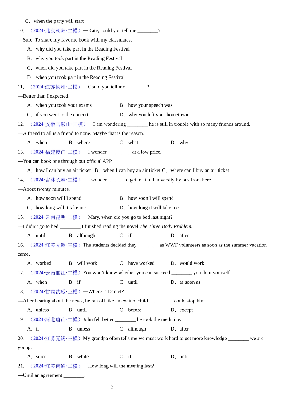 中考英语专题复习-三大从句（宾语从句、状语从句、定语从句）和特殊句式(学生版+教师版解析).docx_第2页