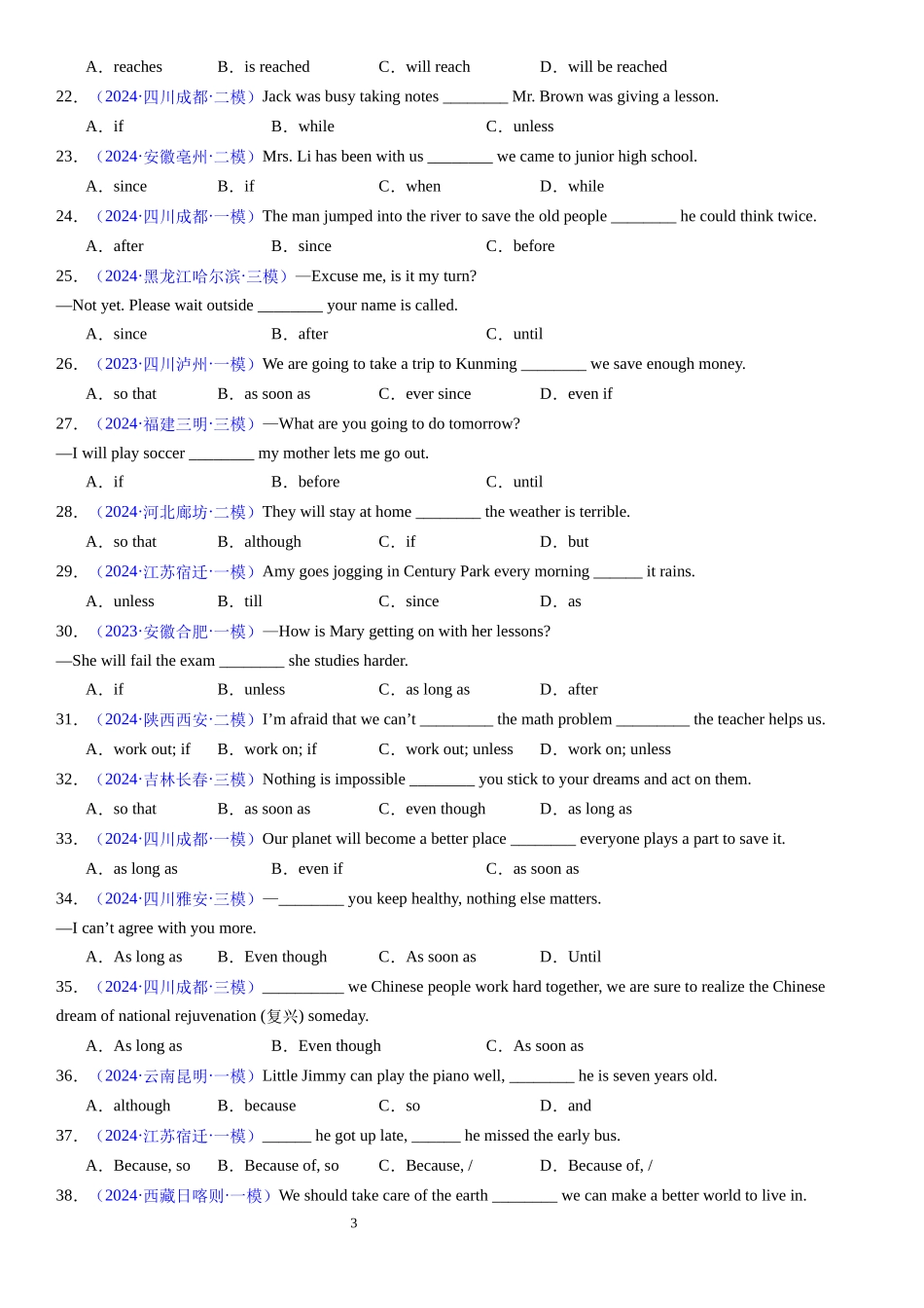 中考英语专题复习-三大从句（宾语从句、状语从句、定语从句）和特殊句式(学生版+教师版解析).docx_第3页