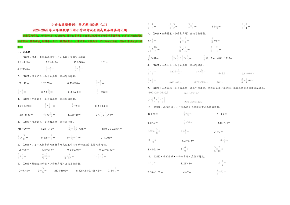 2024-2025小学六年级小升初数学真题特训：计算题100题（二）（附答案）.docx_第1页
