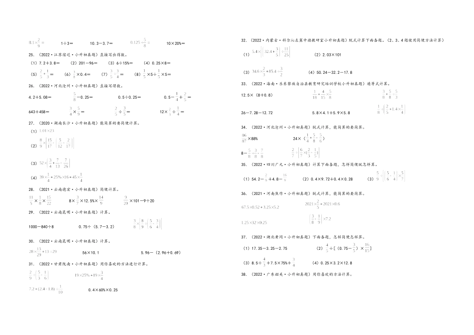 2024-2025小学六年级小升初数学真题特训：计算题100题（二）（附答案）.docx_第3页
