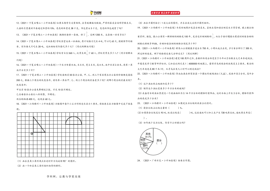 2024-2025小学六年级小升初数学真题特训：解答题74题（二）（附答案）.docx_第2页