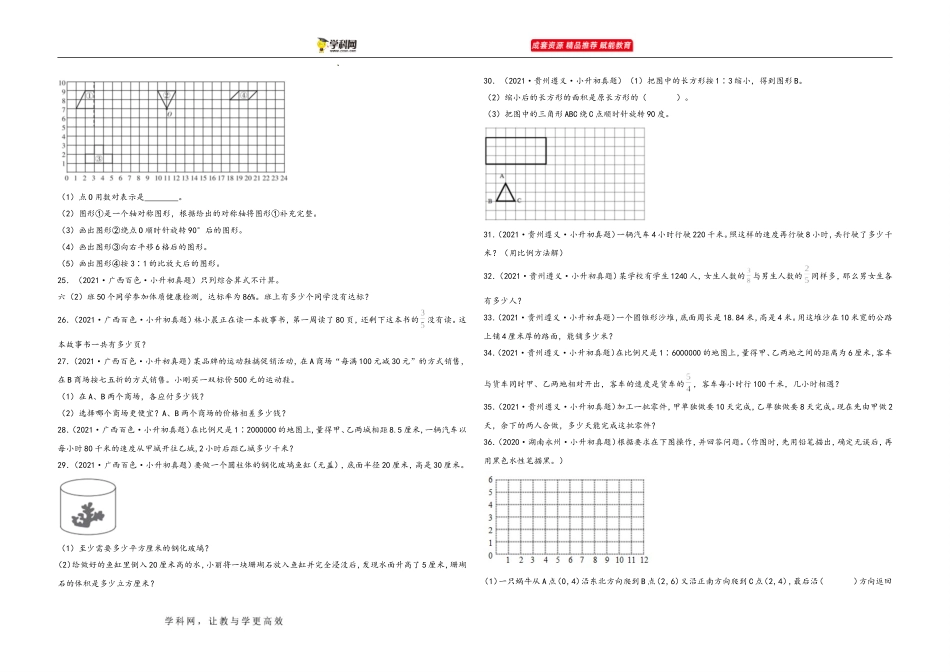 2024-2025小学六年级小升初数学真题特训：解答题74题（二）（附答案）.docx_第3页