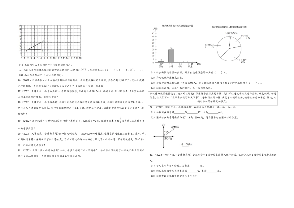 2024-2025小学六年级小升初数学真题特训：解答题100题（三）（附答案）.docx_第2页