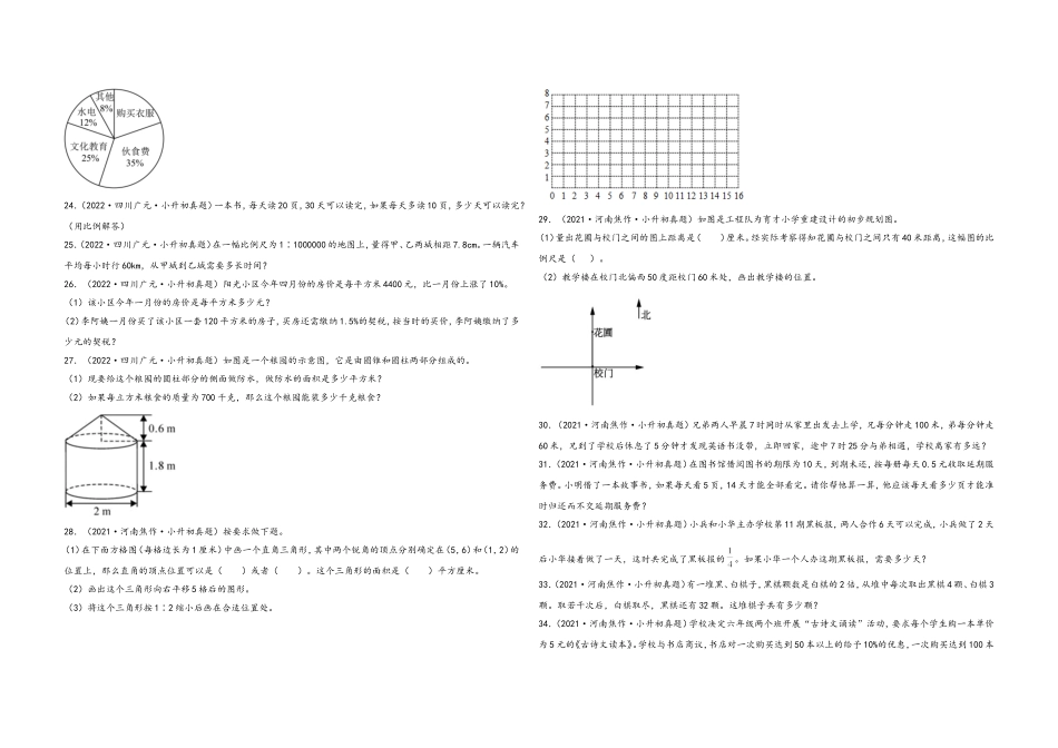 2024-2025小学六年级小升初数学真题特训：解答题100题（三）（附答案）.docx_第3页