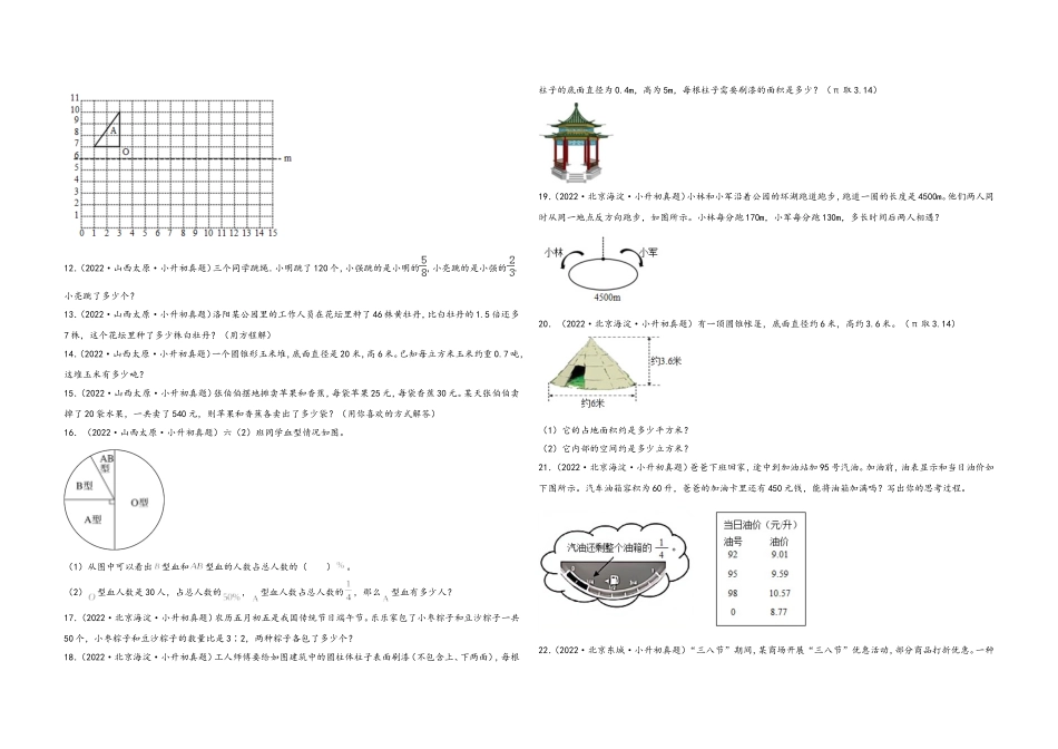 2024-2025小学六年级小升初数学真题特训：解答题100题（四）（附答案）.docx_第2页