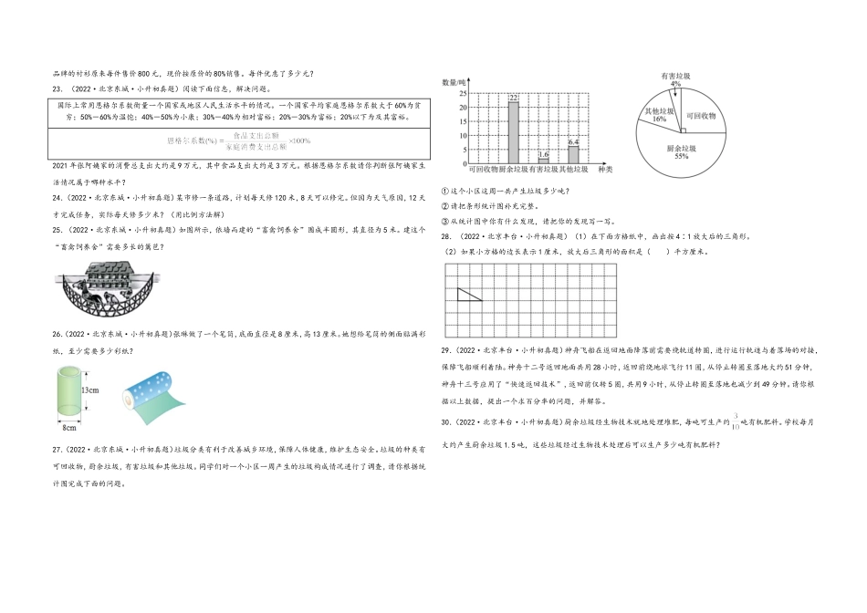 2024-2025小学六年级小升初数学真题特训：解答题100题（四）（附答案）.docx_第3页