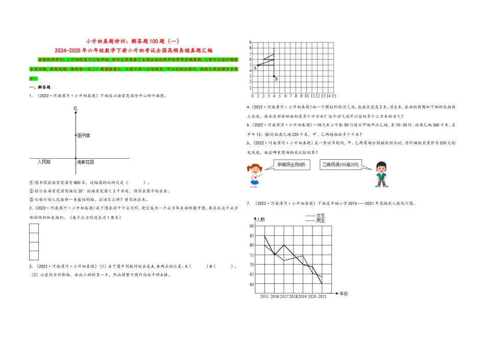 2024-2025小学六年级小升初数学真题特训：解答题100题（一）（附答案）.docx_第1页