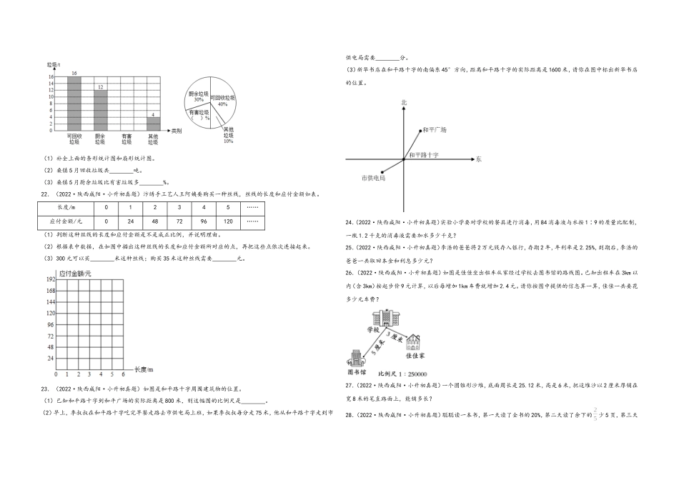 2024-2025小学六年级小升初数学真题特训：解答题100题（一）（附答案）.docx_第3页