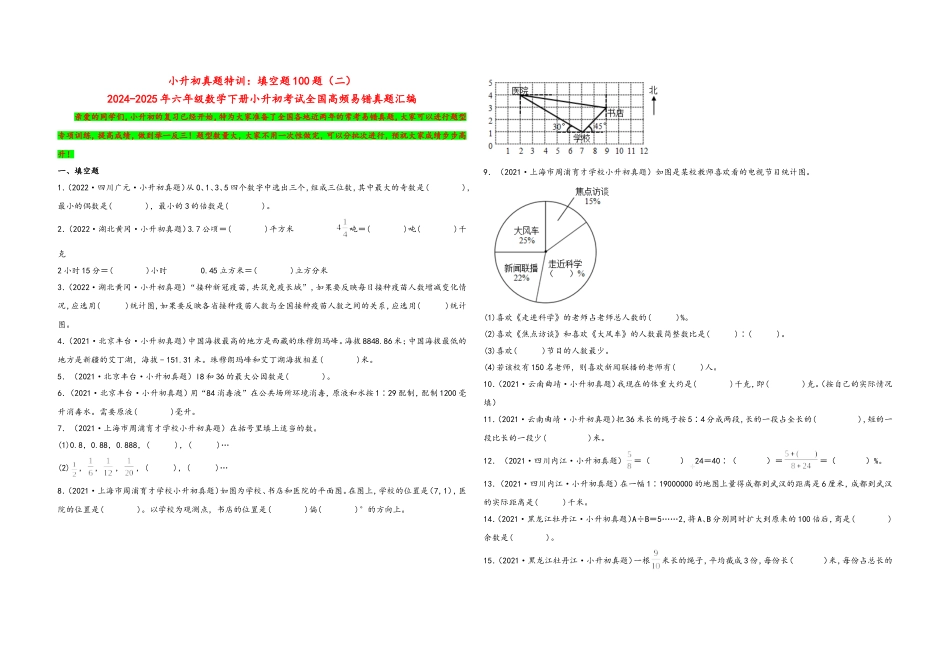 2024-2025小学六年级小升初数学真题特训：填空题100题（二）（附答案）.docx_第1页