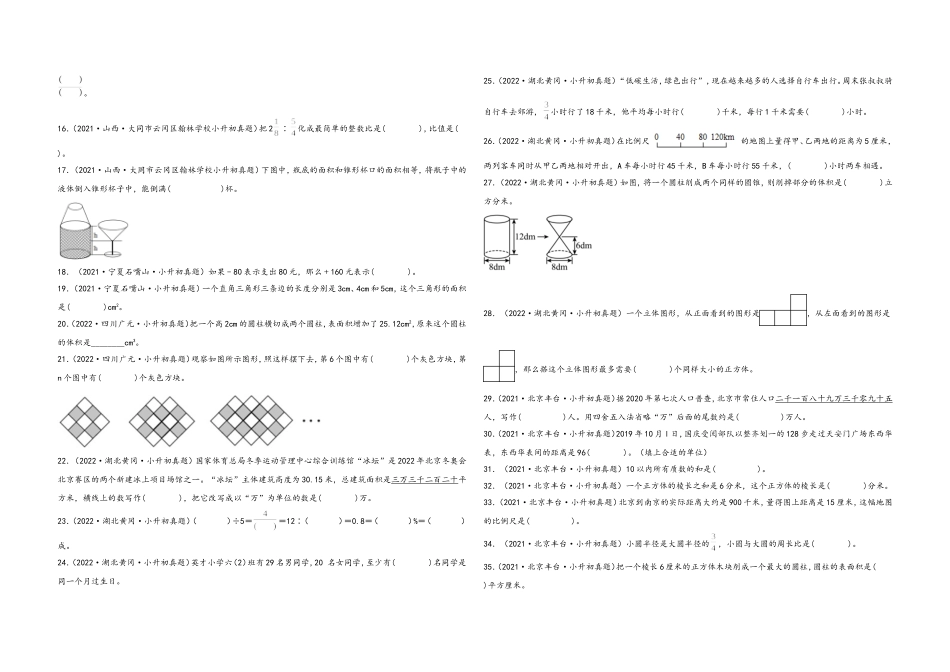 2024-2025小学六年级小升初数学真题特训：填空题100题（二）（附答案）.docx_第2页