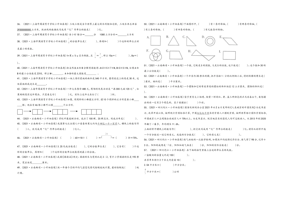 2024-2025小学六年级小升初数学真题特训：填空题100题（二）（附答案）.docx_第3页