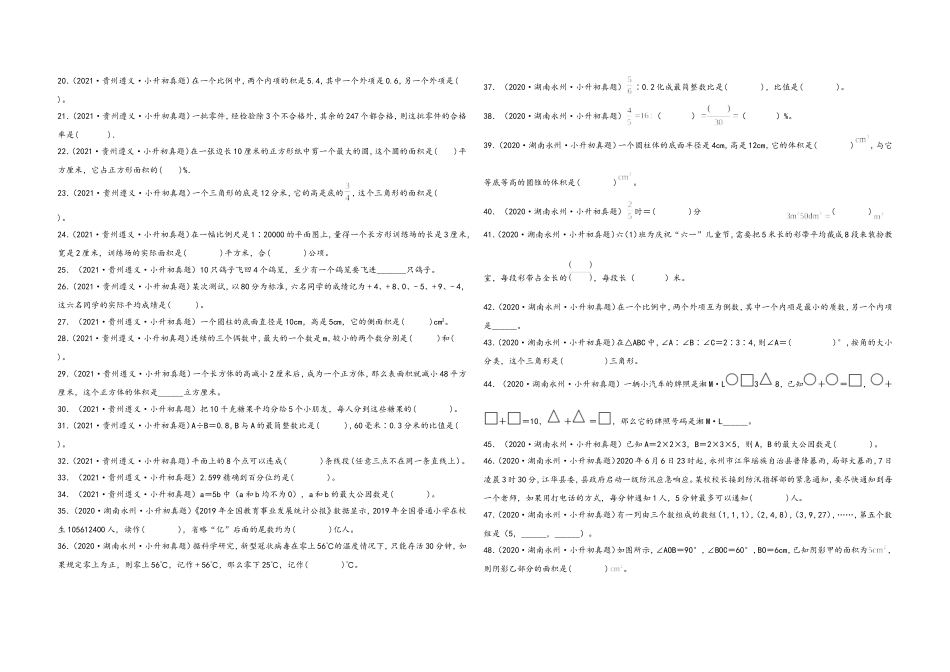 2024-2025小学六年级小升初数学真题特训：填空题100题（三）（附答案）.docx_第2页