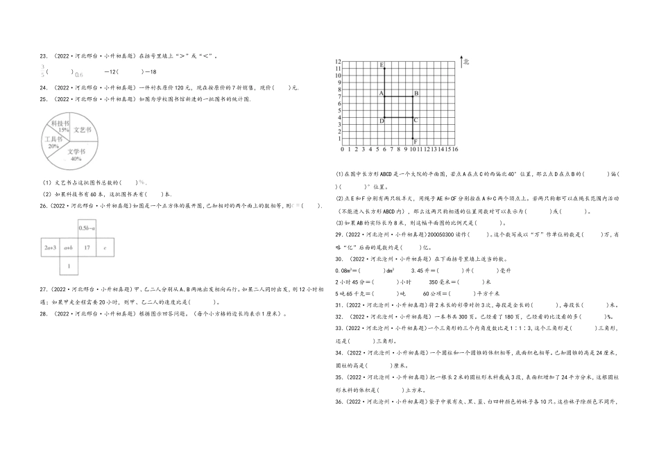 2024-2025小学六年级小升初数学真题特训：填空题100题（四）（附答案）.docx_第2页