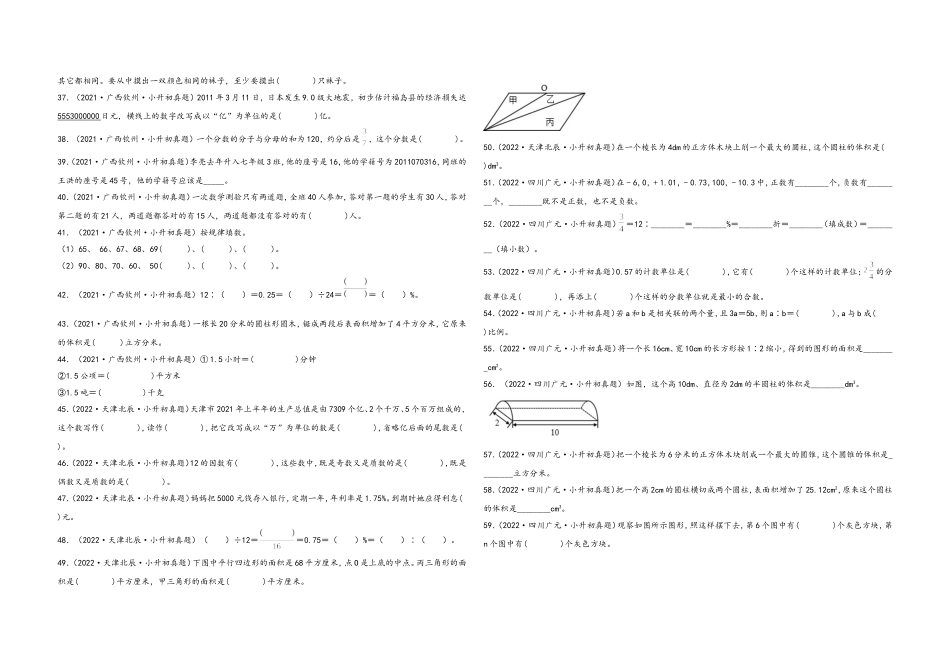 2024-2025小学六年级小升初数学真题特训：填空题100题（四）（附答案）.docx_第3页