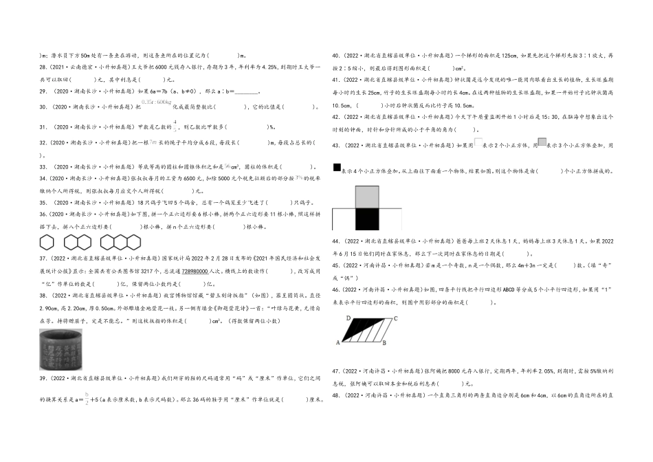 2024-2025小学六年级小升初数学真题特训：填空题100题（五）（附答案）.docx_第2页
