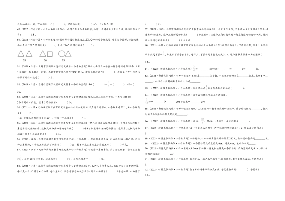 2024-2025小学六年级小升初数学真题特训：填空题100题（五）（附答案）.docx_第3页