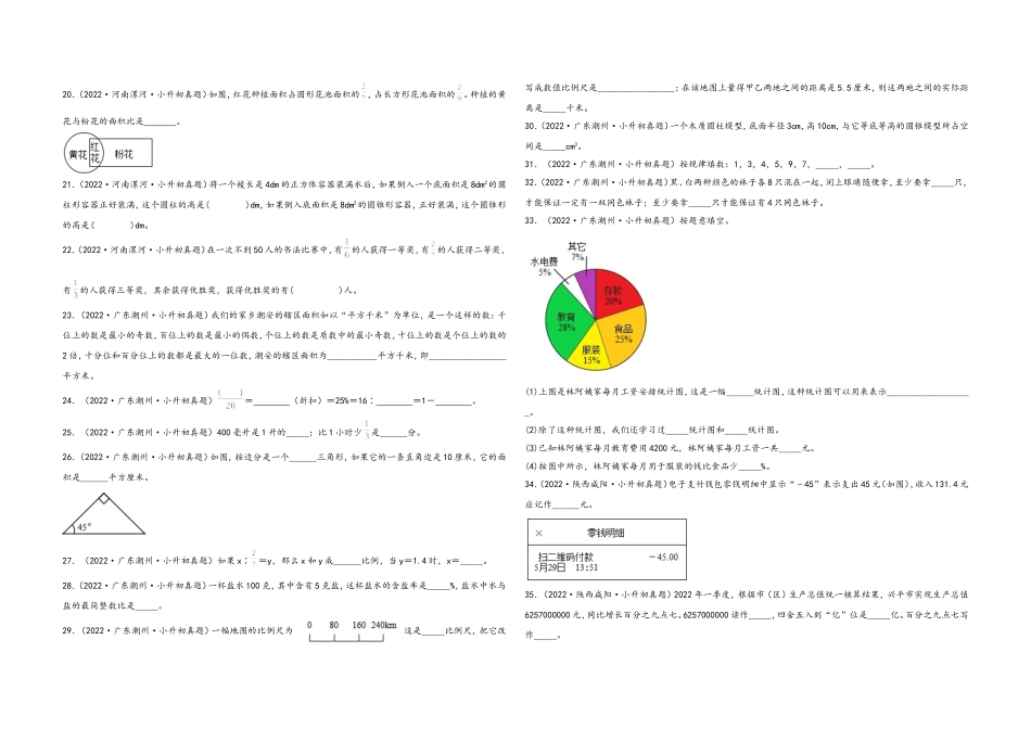 2024-2025小学六年级小升初数学真题特训：填空题100题（一）（附答案）.docx_第2页