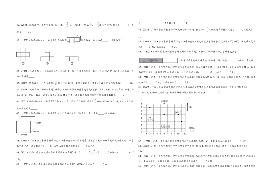 2024-2025小学六年级小升初数学真题特训：填空题100题（一）（附答案）.docx_第3页