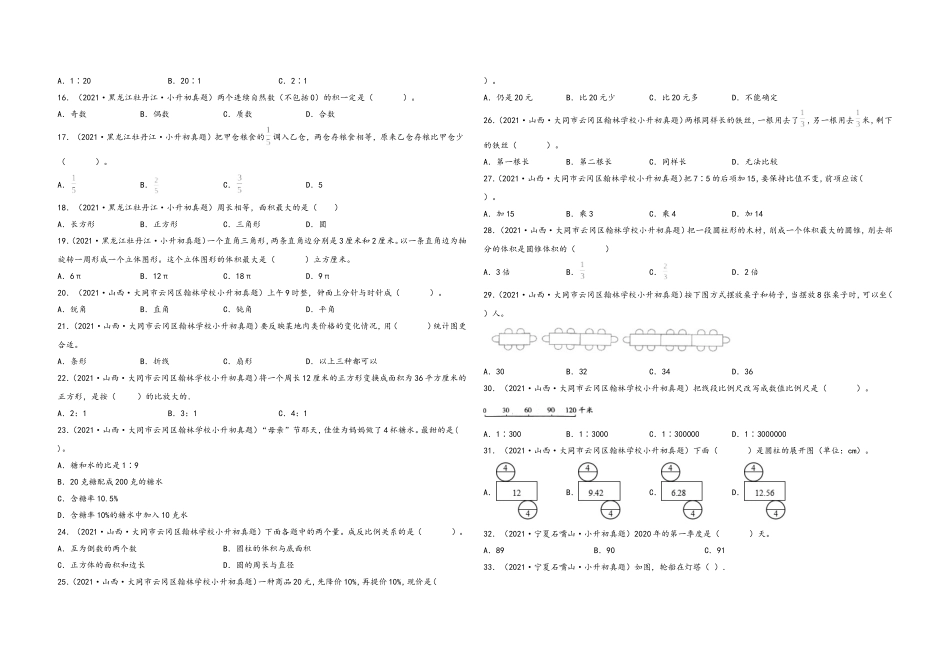 2024-2025小学六年级小升初数学真题特训：选择题100题（二）（附答案）.docx_第2页