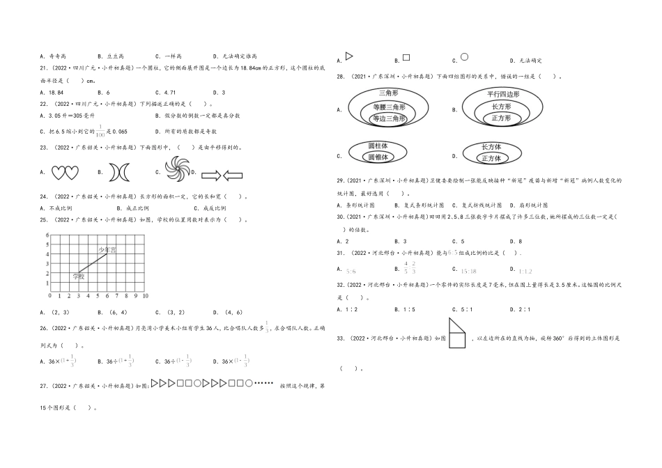 2024-2025小学六年级小升初数学真题特训：选择题100题（三）（附答案）.docx_第2页