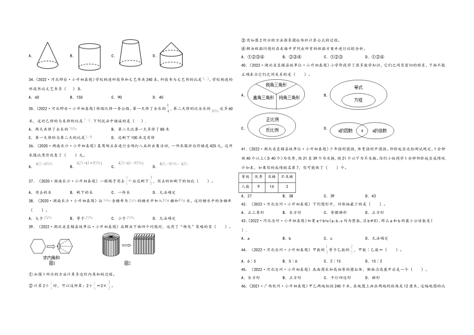 2024-2025小学六年级小升初数学真题特训：选择题100题（三）（附答案）.docx_第3页