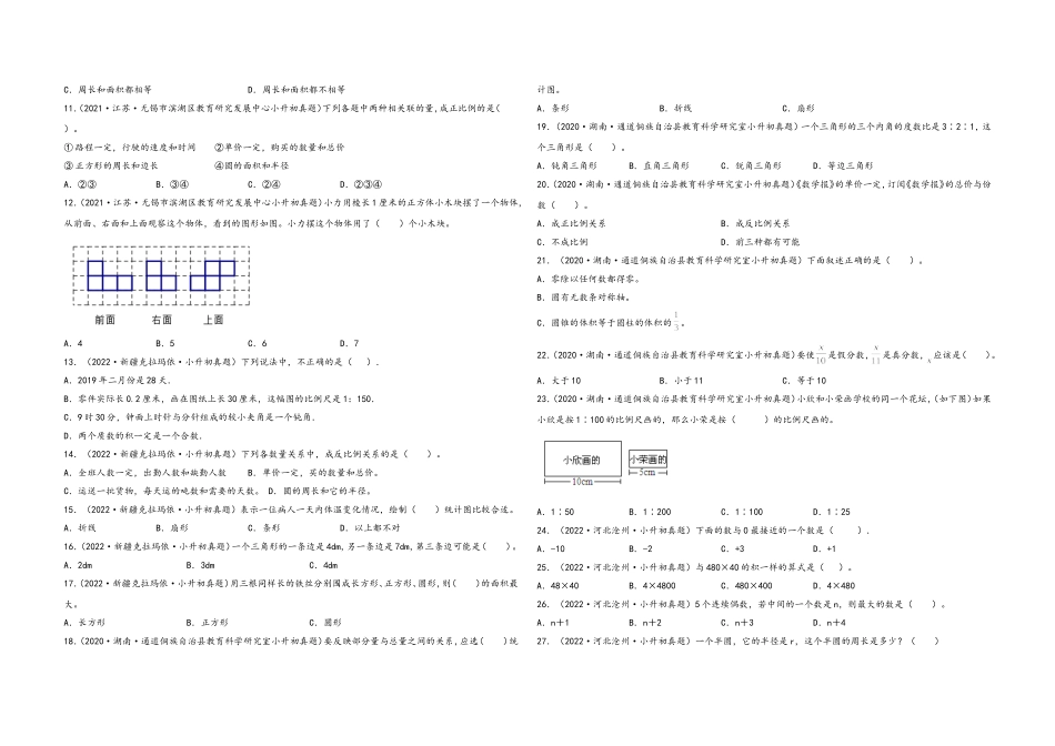 2024-2025小学六年级小升初数学真题特训：选择题100题（四）（附答案）.docx_第2页