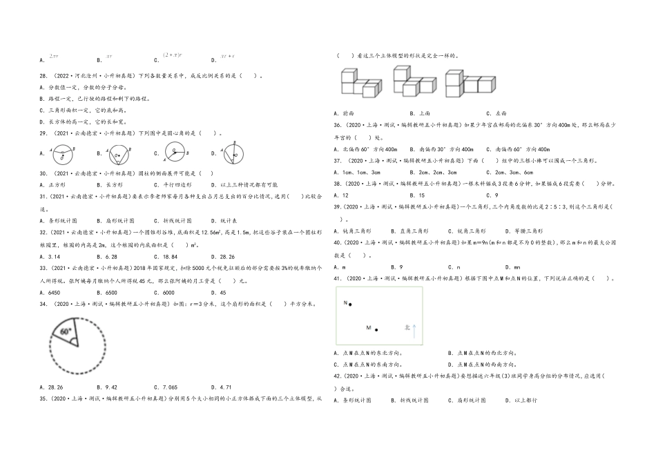 2024-2025小学六年级小升初数学真题特训：选择题100题（四）（附答案）.docx_第3页