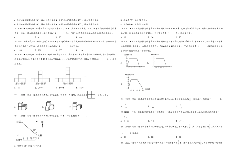 2024-2025小学六年级小升初数学真题特训：选择题100题（一）（附答案）.docx_第2页