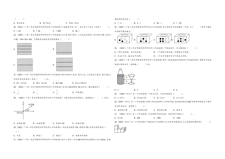 2024-2025小学六年级小升初数学真题特训：选择题100题（一）（附答案）.docx_第3页