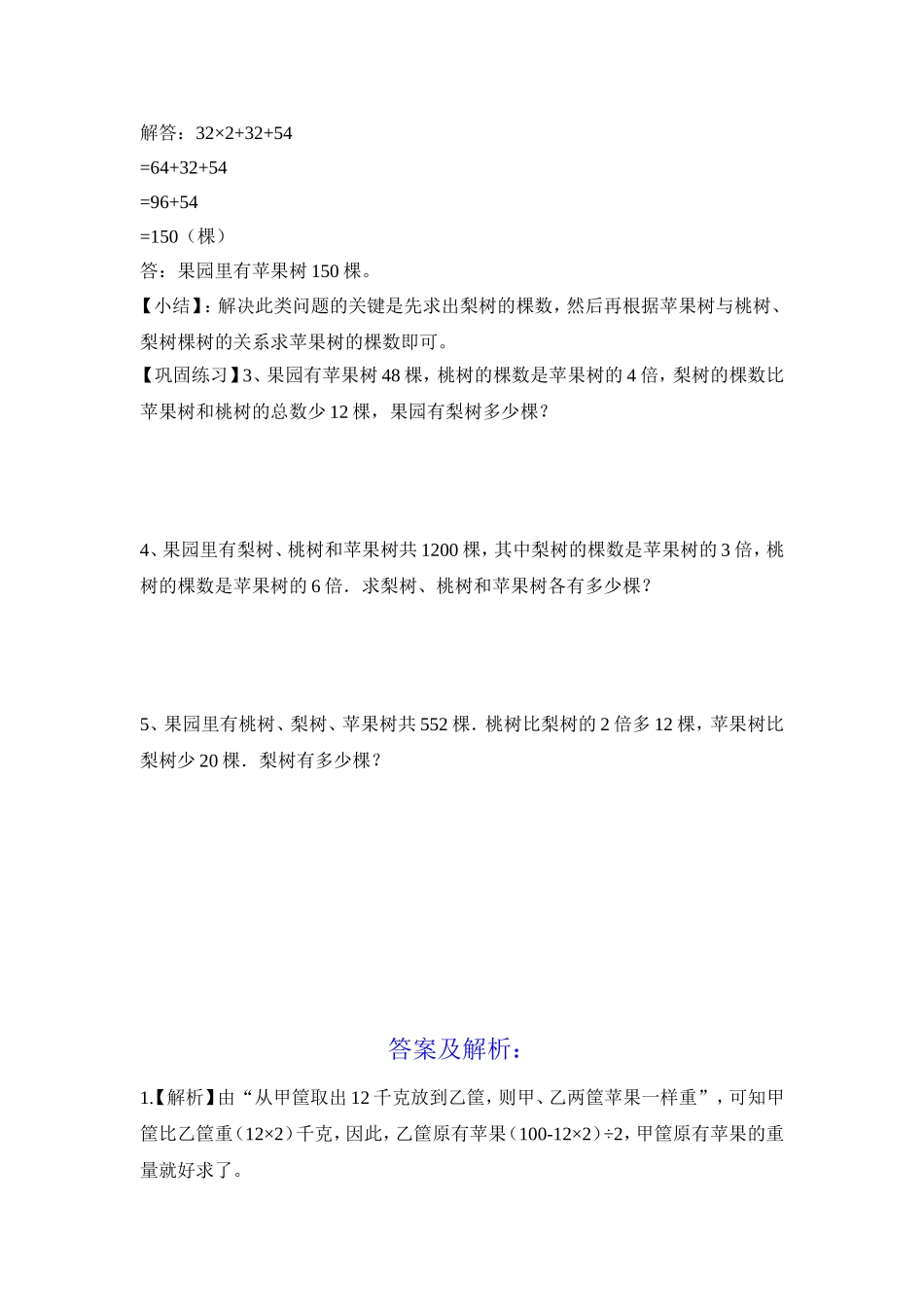 2024-2025小学六年级小升初数学专项讲练-第八讲  和差倍分问题（详细解析）.doc_第2页