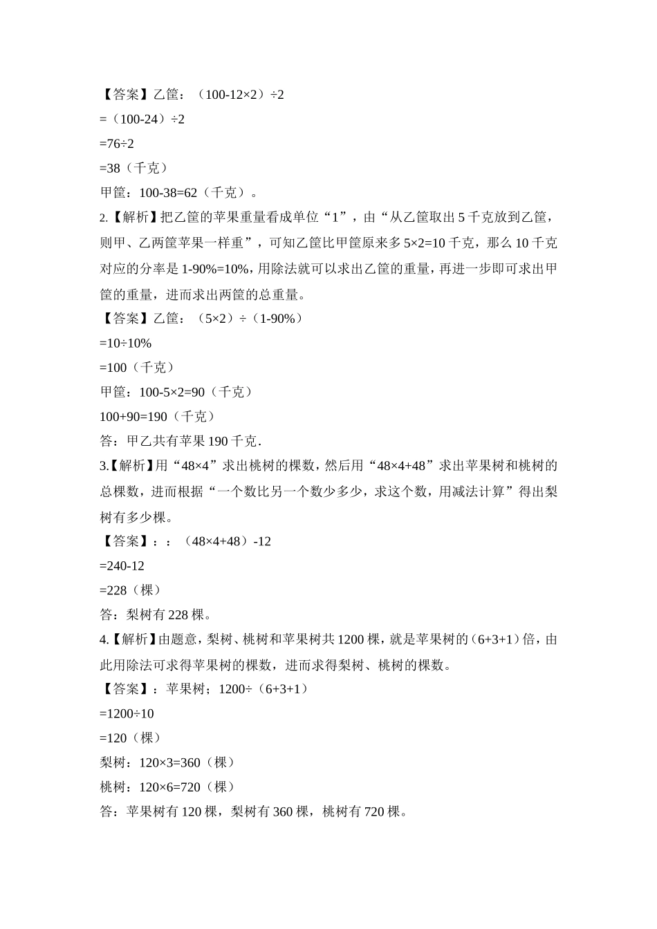 2024-2025小学六年级小升初数学专项讲练-第八讲  和差倍分问题（详细解析）.doc_第3页