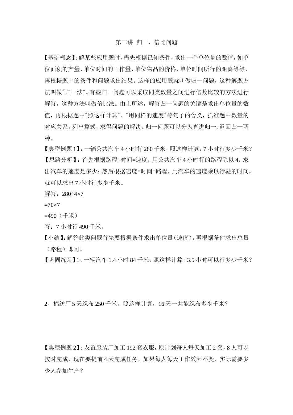 2024-2025小学六年级小升初数学专项讲练-第二讲  归一、倍比问题（详细解析）.doc_第1页