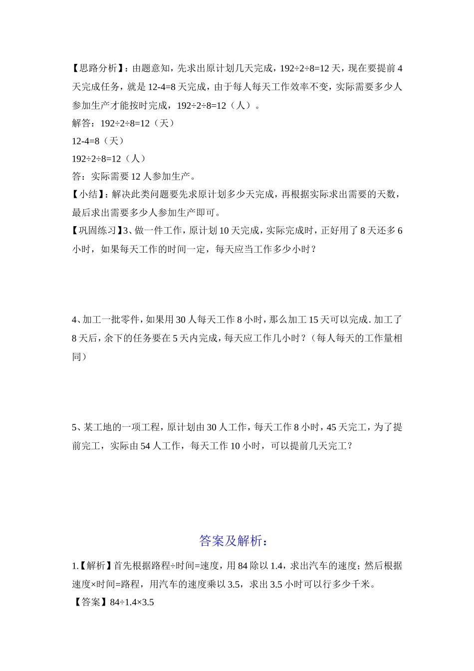 2024-2025小学六年级小升初数学专项讲练-第二讲  归一、倍比问题（详细解析）.doc_第2页