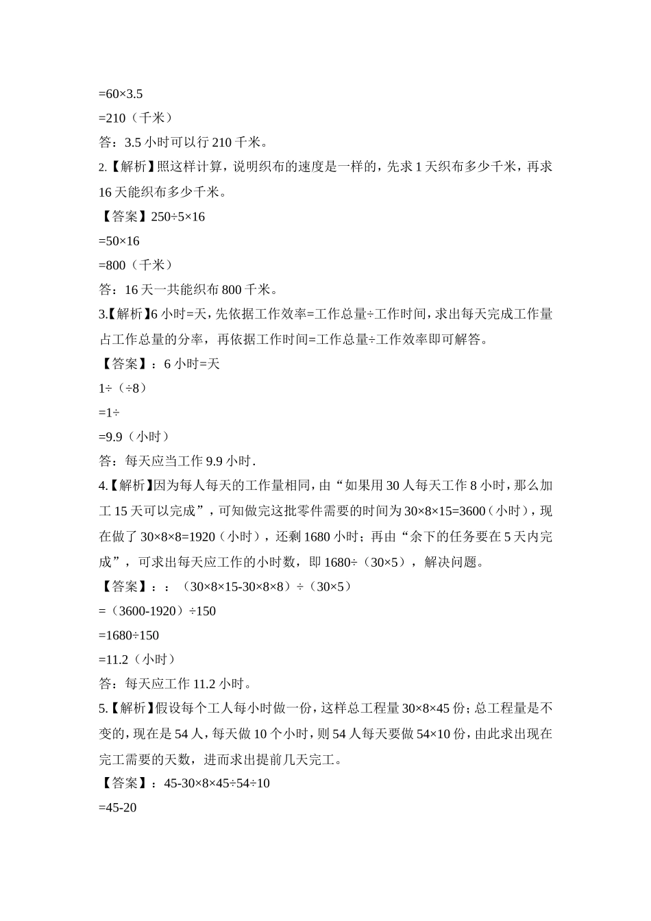 2024-2025小学六年级小升初数学专项讲练-第二讲  归一、倍比问题（详细解析）.doc_第3页