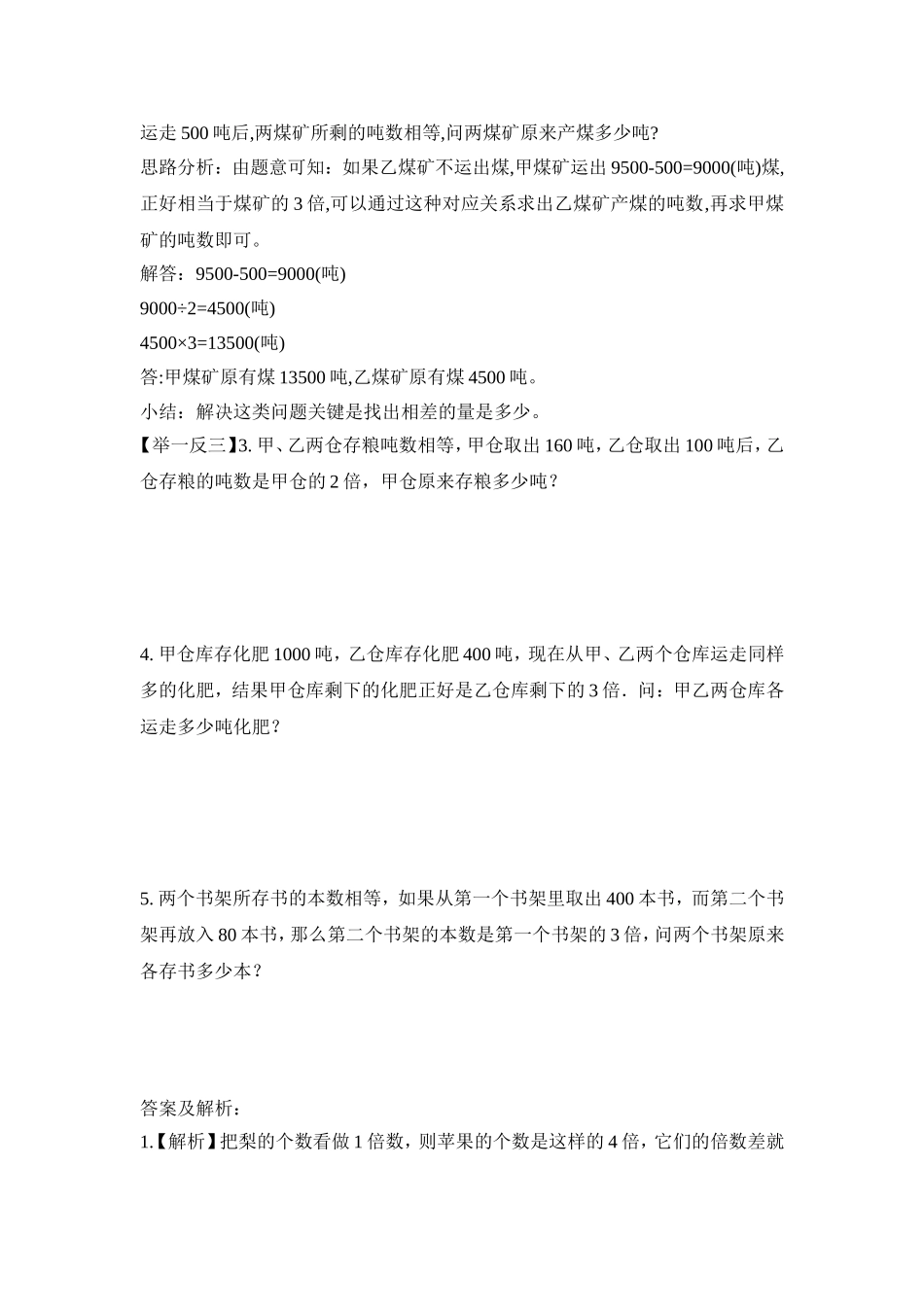 2024-2025小学六年级小升初数学专项讲练-第二十二讲  差倍问题（详细解析）.doc_第2页