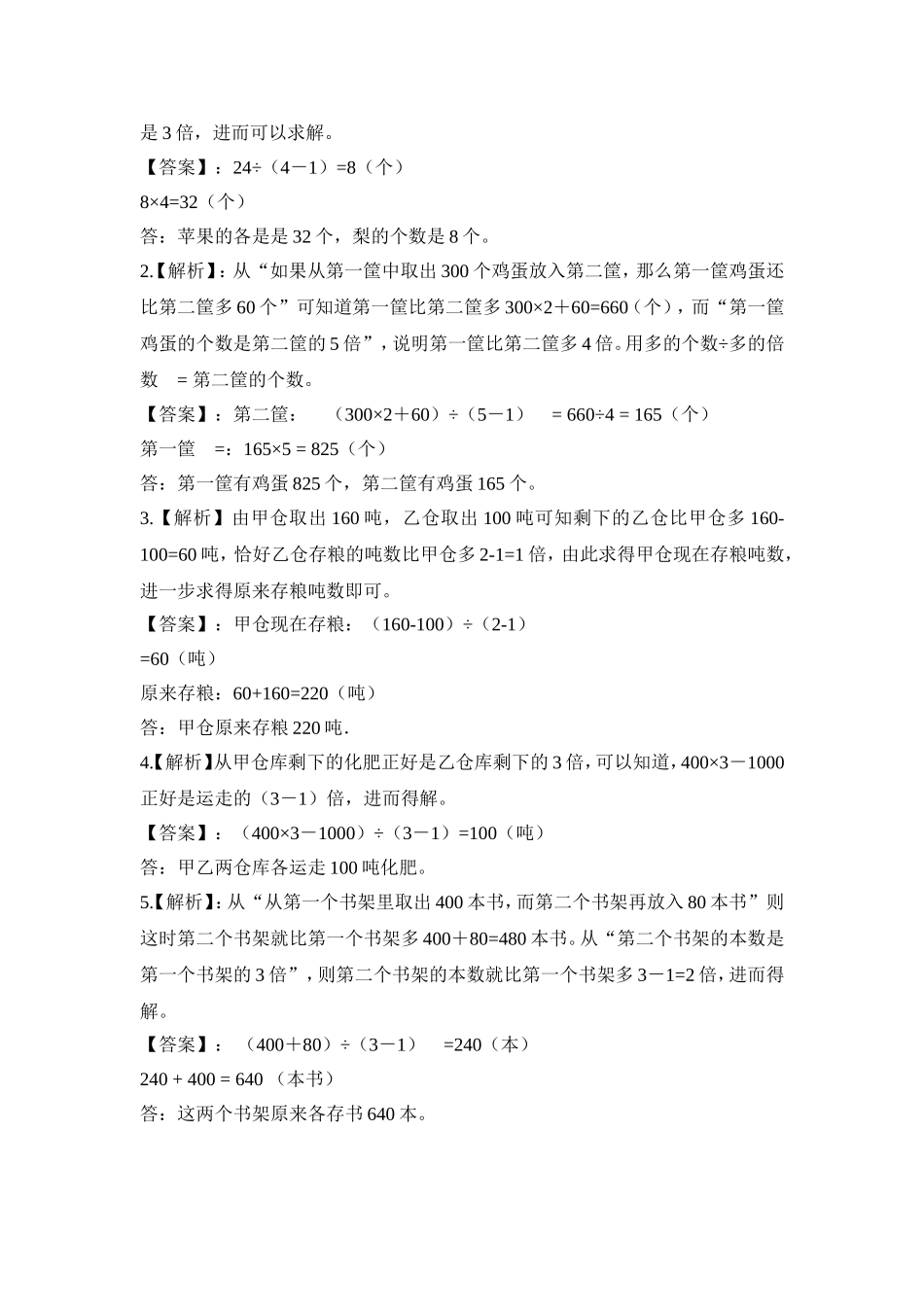 2024-2025小学六年级小升初数学专项讲练-第二十二讲  差倍问题（详细解析）.doc_第3页