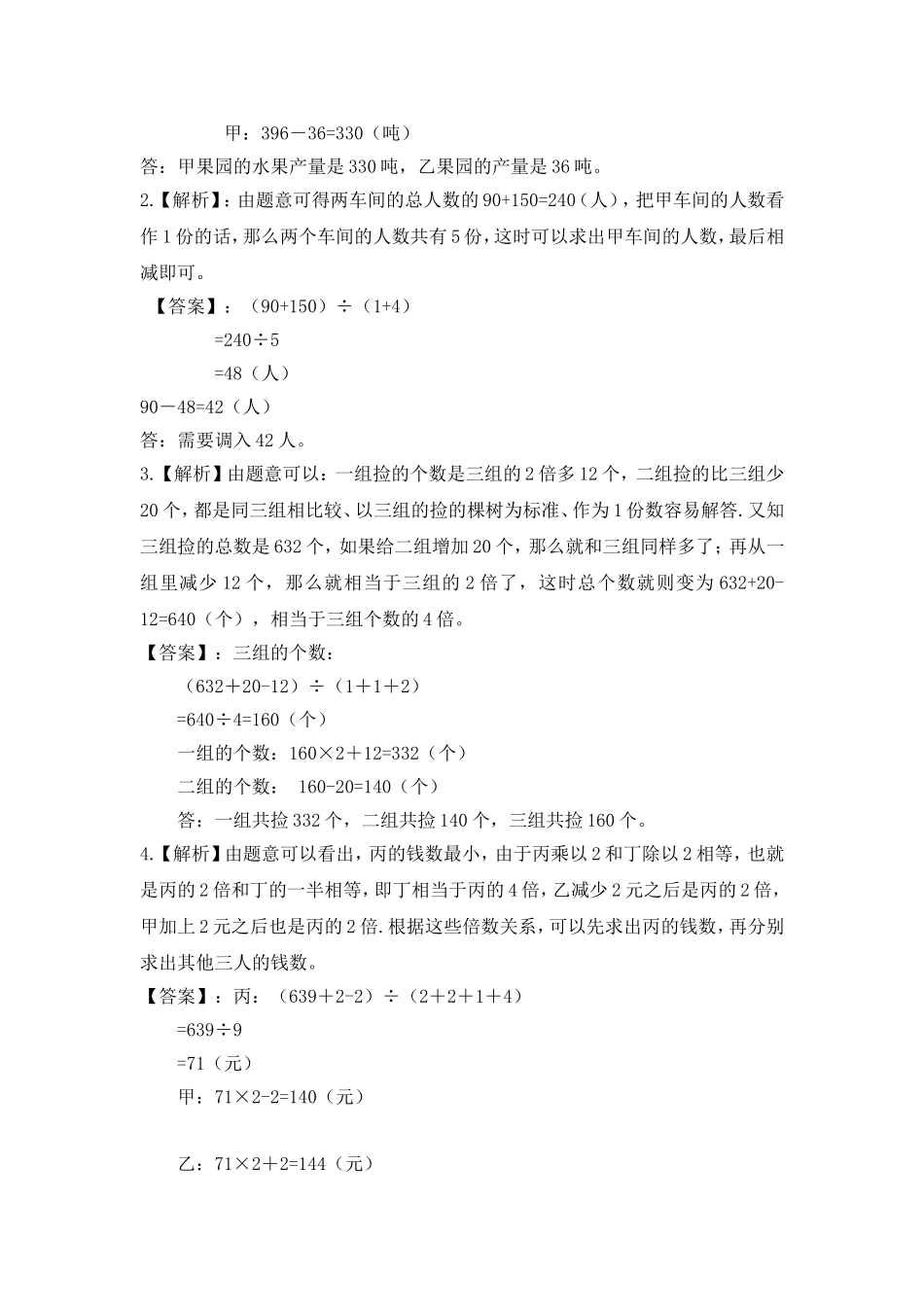 2024-2025小学六年级小升初数学专项讲练-第二十讲  和倍问题（详细解析）.doc_第3页