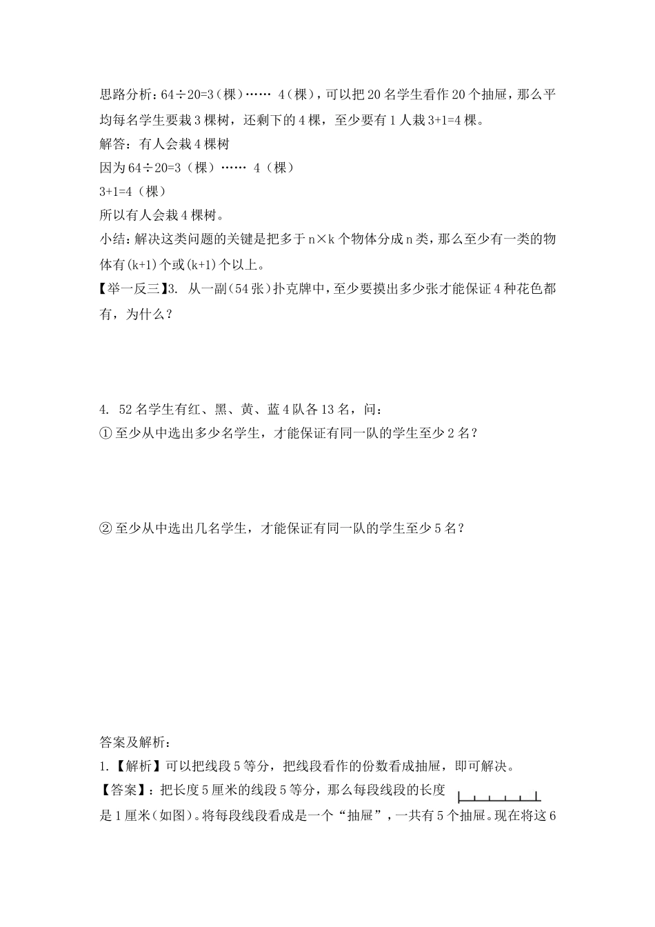 2024-2025小学六年级小升初数学专项讲练-第二十六讲  抽屉原理（详细解析）.doc_第2页