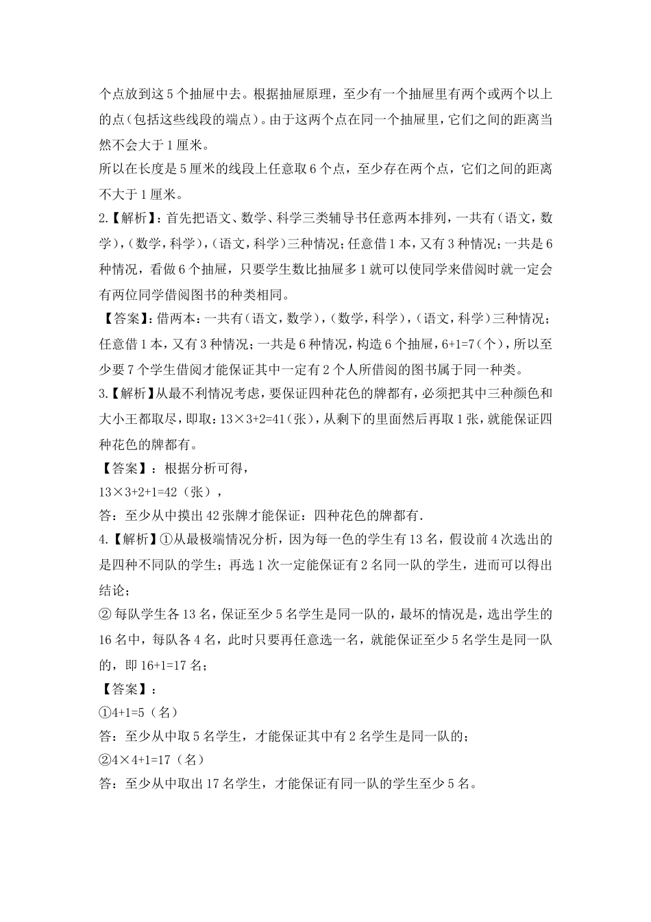 2024-2025小学六年级小升初数学专项讲练-第二十六讲  抽屉原理（详细解析）.doc_第3页