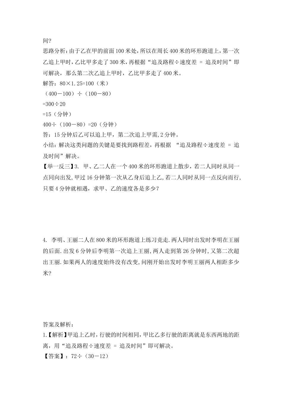 2024-2025小学六年级小升初数学专项讲练-第二十四讲  追及问题（详细解析）.doc_第2页