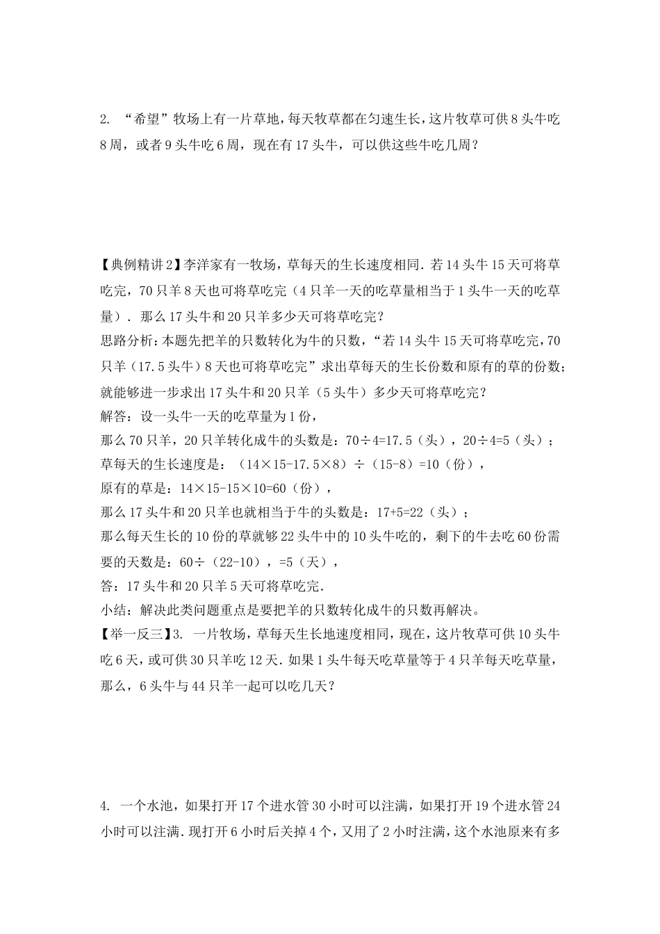 2024-2025小学六年级小升初数学专项讲练-第二十五讲  牛吃草问题（详细解析）.doc_第2页