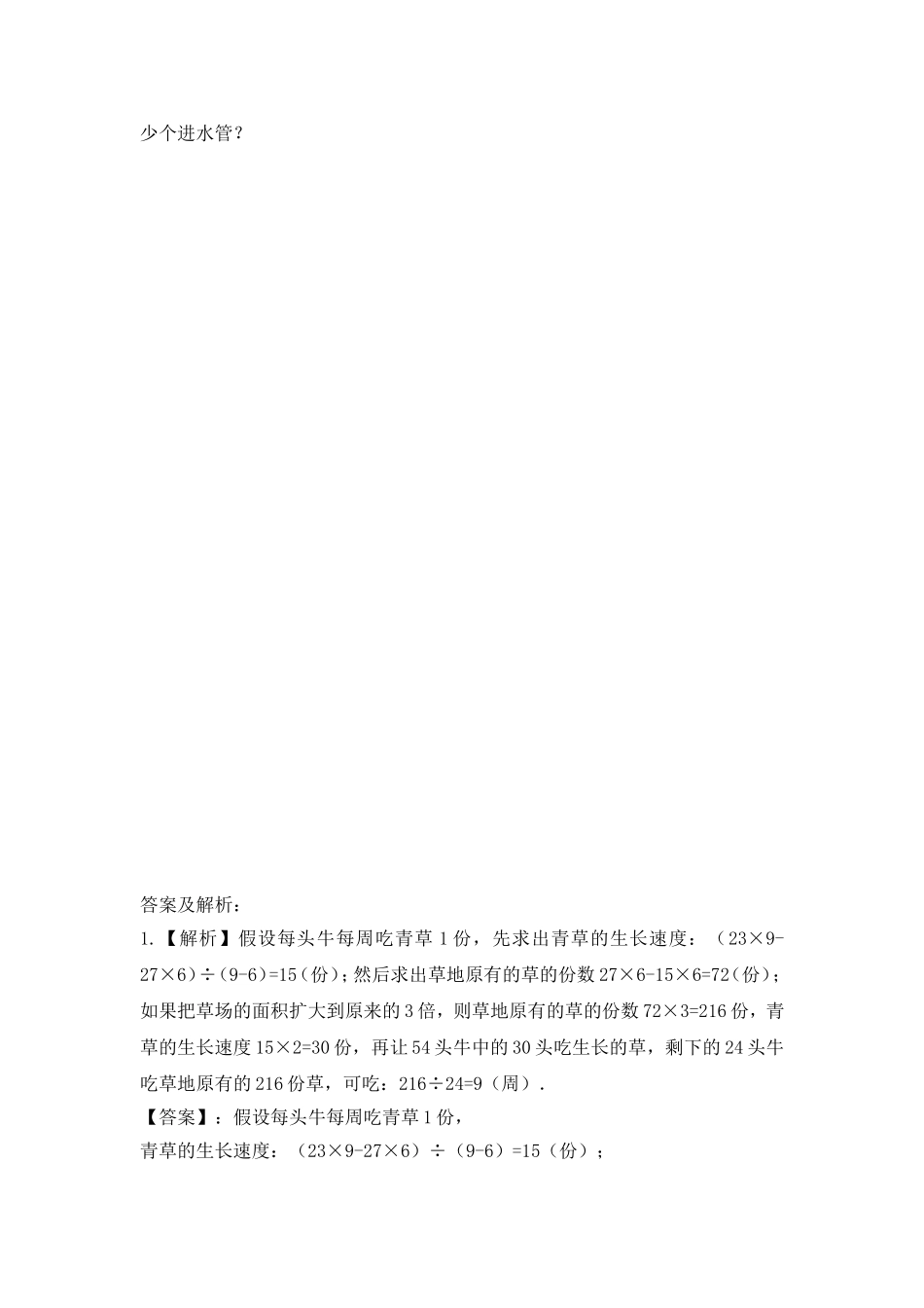 2024-2025小学六年级小升初数学专项讲练-第二十五讲  牛吃草问题（详细解析）.doc_第3页