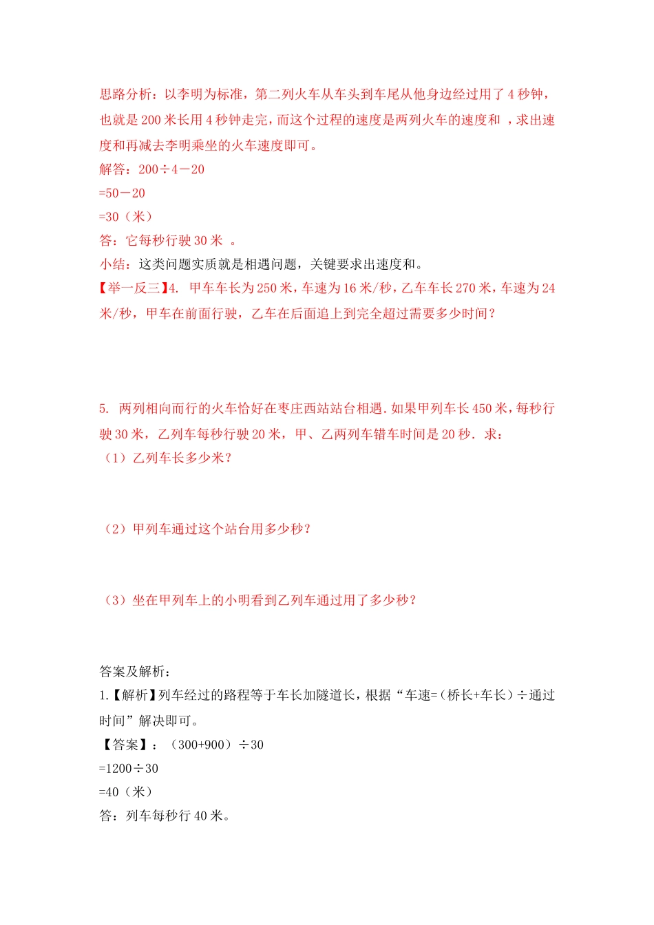 2024-2025小学六年级小升初数学专项讲练-第二十一讲  过桥问题（详细解析）.doc_第2页