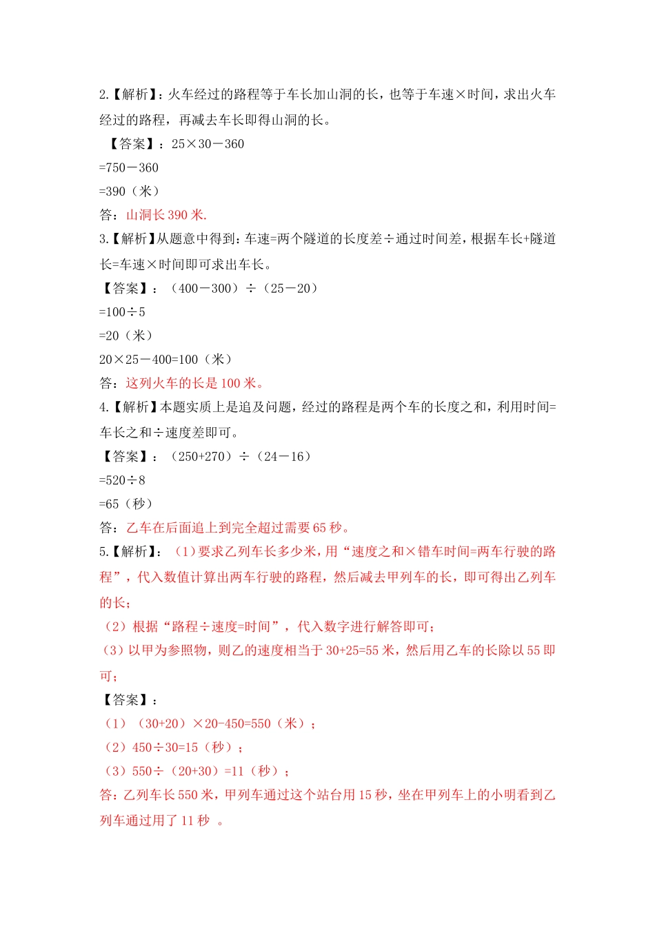 2024-2025小学六年级小升初数学专项讲练-第二十一讲  过桥问题（详细解析）.doc_第3页