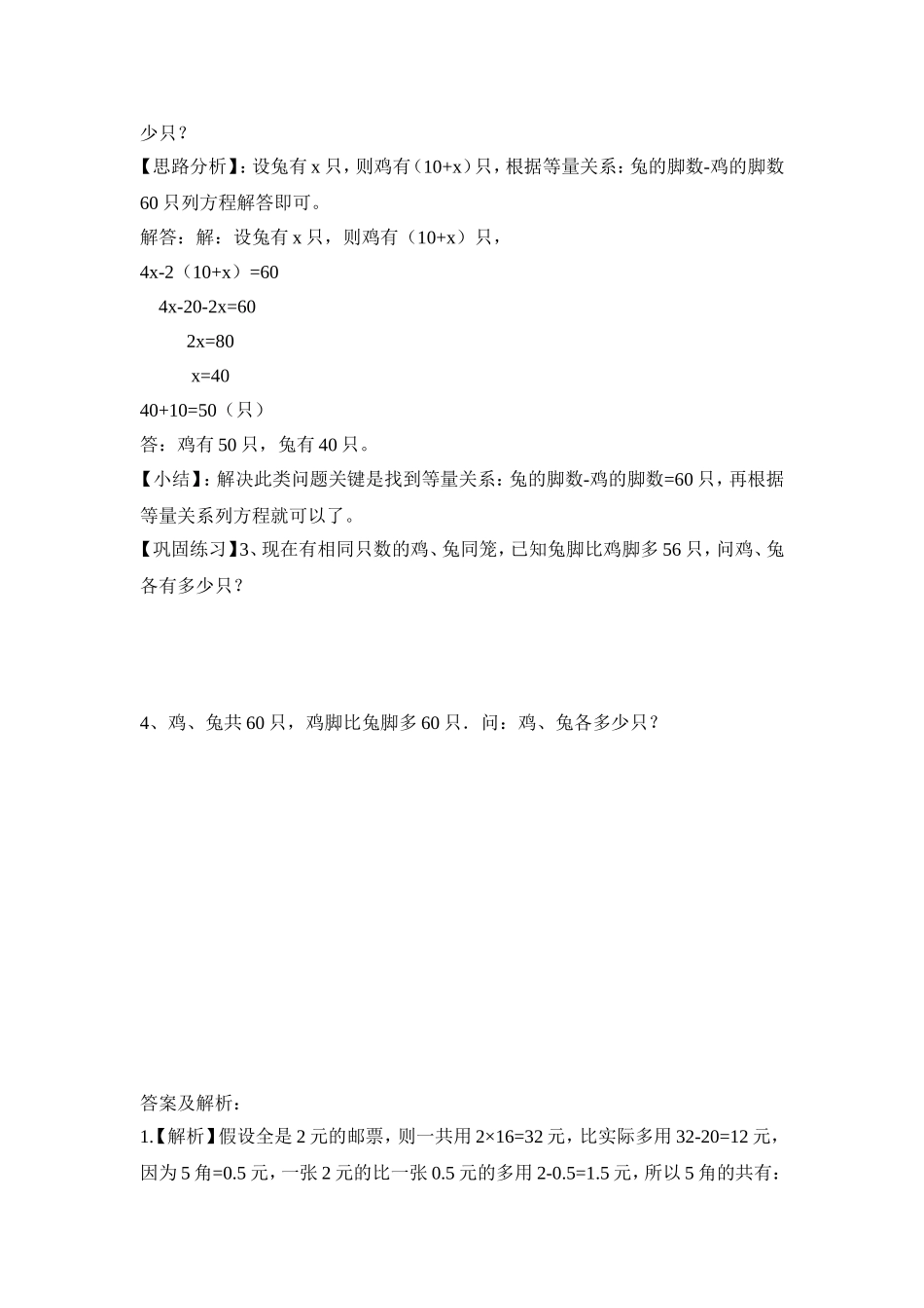 2024-2025小学六年级小升初数学专项讲练-第九讲   鸡兔同笼问题（详细解析）.doc_第2页