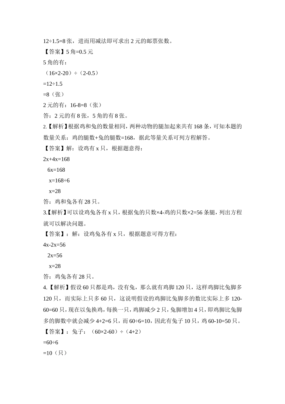 2024-2025小学六年级小升初数学专项讲练-第九讲   鸡兔同笼问题（详细解析）.doc_第3页