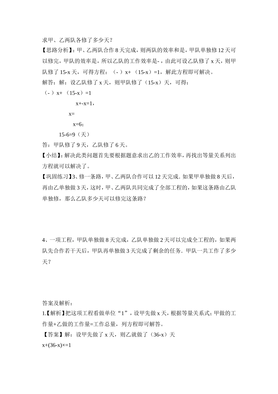 2024-2025小学六年级小升初数学专项讲练-第六讲  工程问题（详细解析）.doc_第2页