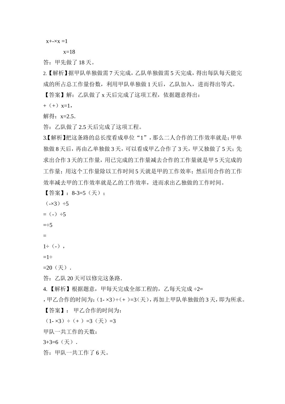 2024-2025小学六年级小升初数学专项讲练-第六讲  工程问题（详细解析）.doc_第3页