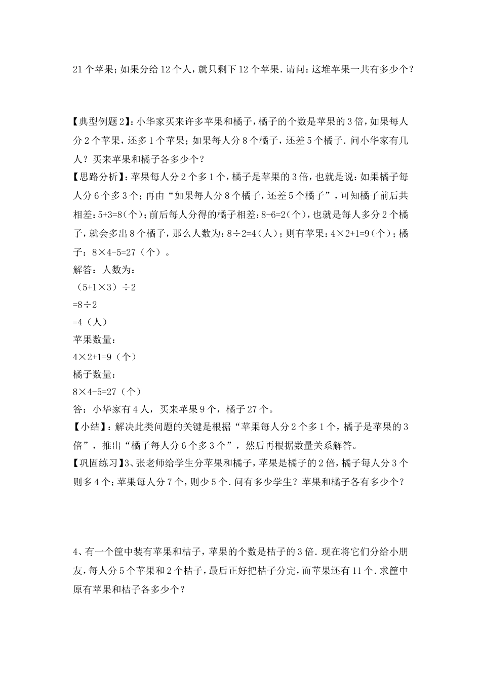 2024-2025小学六年级小升初数学专项讲练-第七讲  盈亏问题（详细解析）.doc_第2页