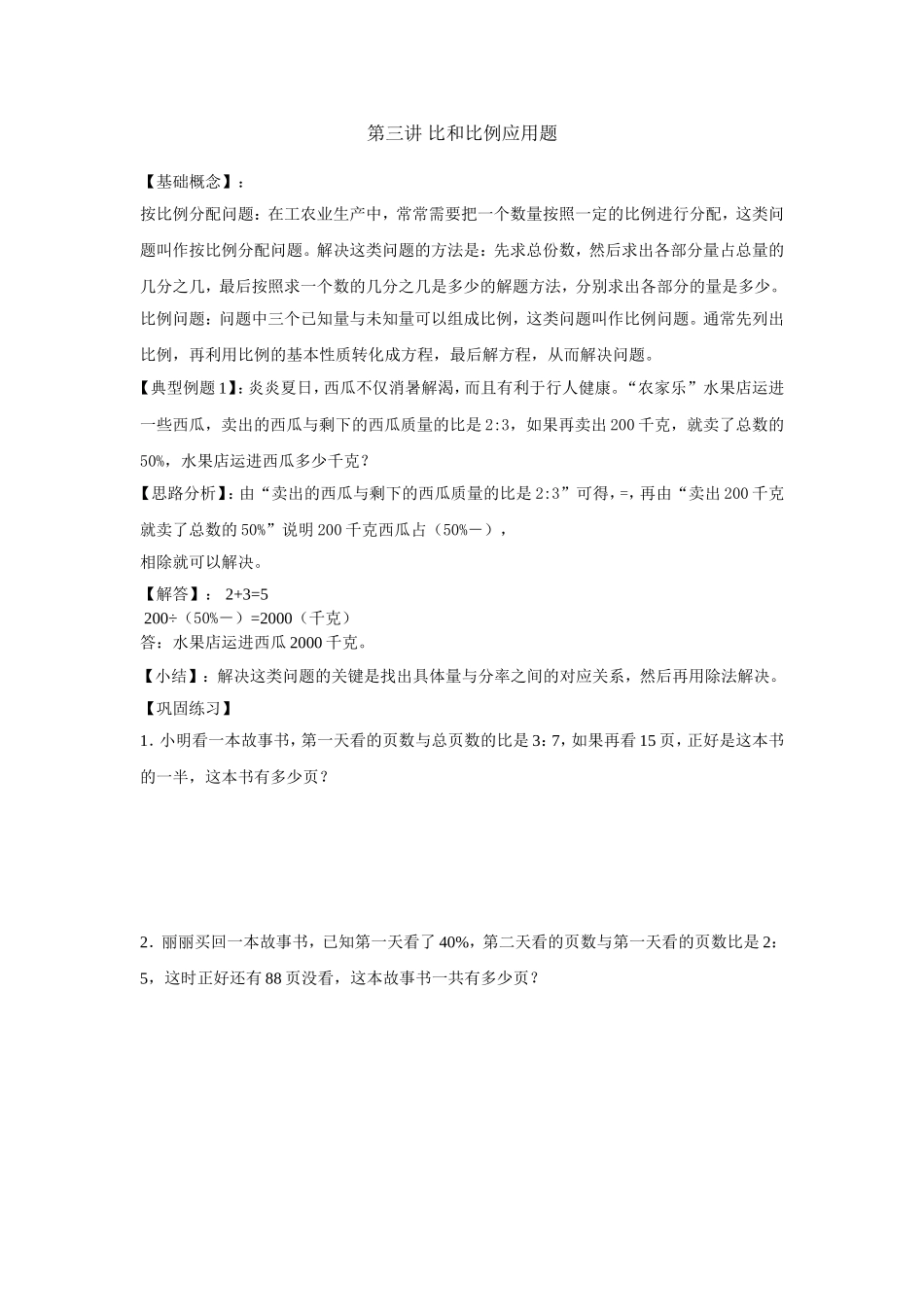 2024-2025小学六年级小升初数学专项讲练-第三讲 比和比例应用题（详细解析）.doc_第1页